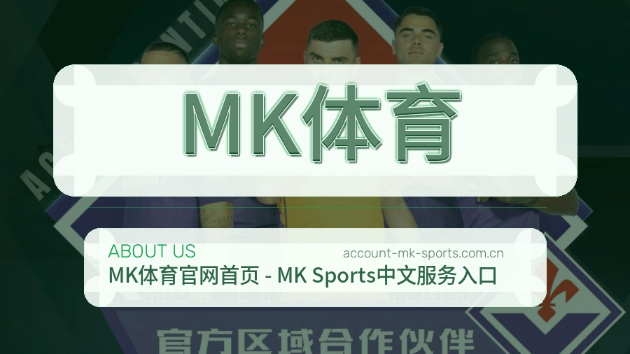 MK体育 客户端图