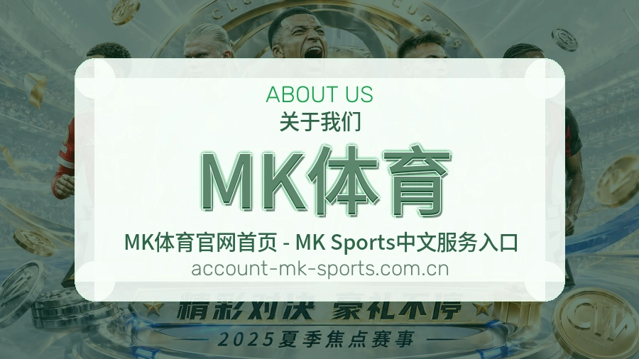 关于 MK体育